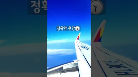 아시아나 홍보 영상 Asiana Airlines CF(feat, 1988년 개업MR) #shorts #Asiana #CF #비행