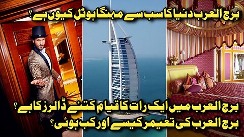 Interesting Facts about Burj Al Arab | cost of construction of Burj al Arab | Story of Burj Al Arab