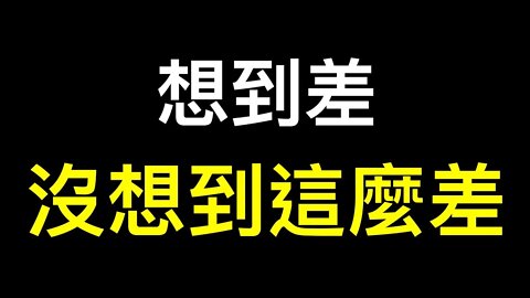 不容造假的數據：中國經濟差到离谱！清零运动变核酸运动割韭菜持久戰打响！