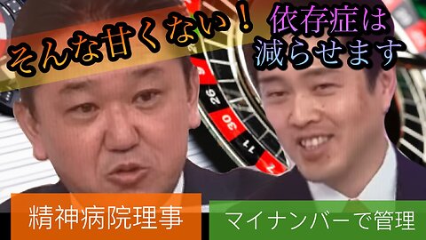 依存症の現実を知らないヤバすぎる吉村知事