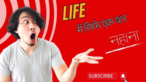 Bathe Only Once In Life | Pure Jivan Kaal Me Sirf Ek Baar Nahati Hai | The Sameer Mishra | #viral