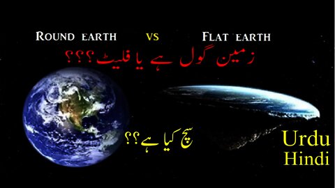 Earth Is Round Or Flat || Theories About Flat Earth || Truth???