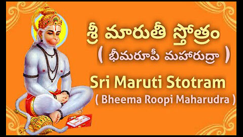 Sri Maruti Stotram ( Bheema Roopi Maharudra )