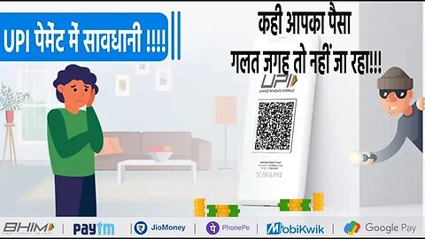 BEWARE बिना OTP के UPI अकाउंट से लूटने का नया तरीका | Google pay, PhonePe, UPI based fraud