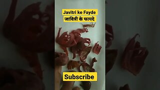 Javitri।Jaiphal।#ytshorts #shortsfeed #indianspices