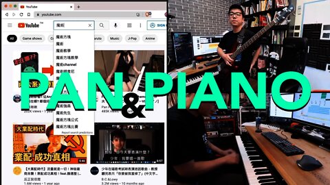 Pan & Piano [Lo-fi Beats to Chill to] @魔鞋啾啾