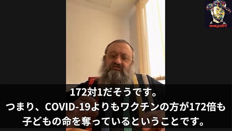 ゼレンコ博士「COVID-19よりもワクチンの方が172倍も子どもの命を奪っている」