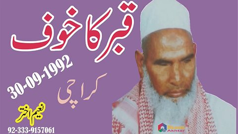 Qari Hanif Multani - Karachi Sindh - Qabar ka Khof - 30_09_1992
