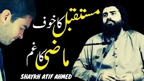 Fear of future and .....||Sheikh Atif Ahmed