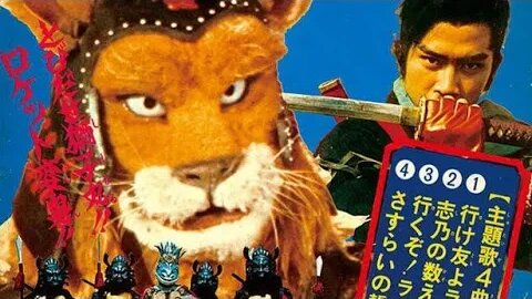 Poderoso Lion Man - Fuun Lion-Maru (風雲ライオン丸 Fūun Raionmaru?)