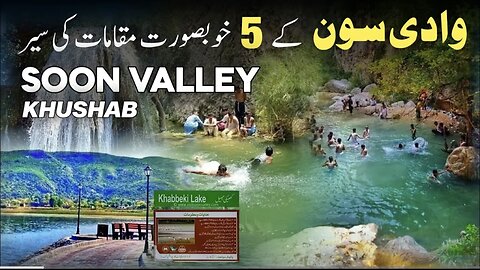 5 Most Beautyfull Plance in Soon Valley Chakwal