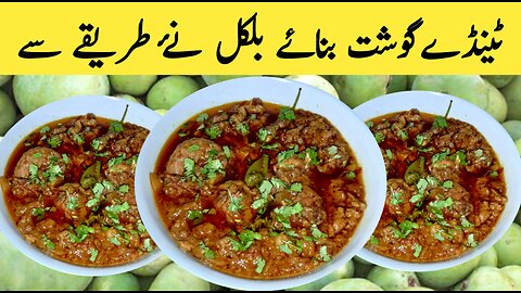 Tinday Chicken Ka Salan | How To Make Tinday Chicken | Tinday Chicken Banane Ka Asan Tarika