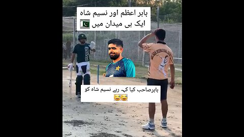 Pakistan Cricket | Babar Azam To Naseem Shah | Viral Cricket Videos