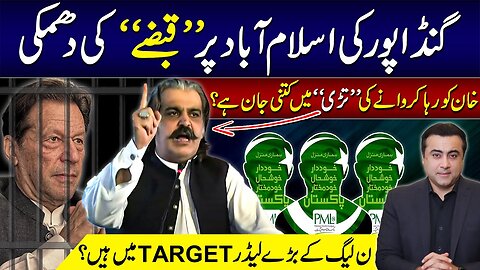 Gandapur's threat to TAKEOVER Islamabad | PMLN's important leaders are TARGETED | Mansoor Ali Khan