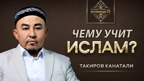 Как обуздать свой нафс и что такое иман?