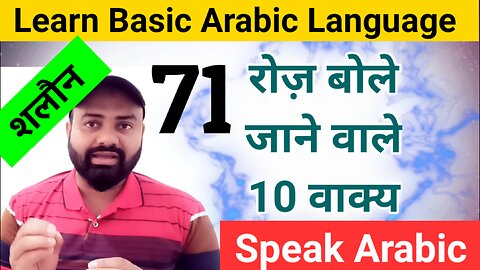Learn basic arabic language