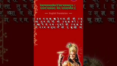 SRIMAD BHAGAVAD GITA || 3.11 || Chapter 3 Verse 11 #bhagavadgitachapter3 #whatsapp #quotesaboutlife