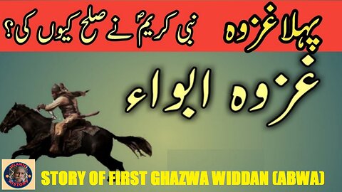 First ghazwa is widdan (abwa) in Islam | پہلی اسلامی غزوہ ودان کی کہانی | @islamichistory813