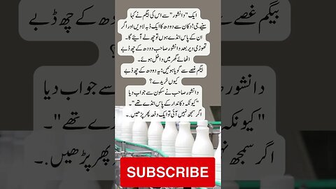 Husband wife milk egg | interesting facts | funny quotes | joke in Urdu