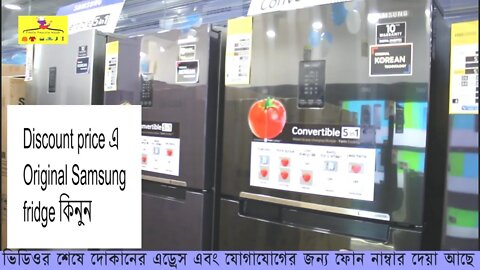 Samsung Refrigerator Price In Bangladesh ৷৷ Samsung Brand Latest Design Freeze With Price