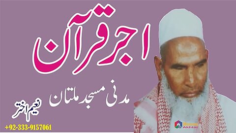 Qari Hanif Multani - Madani Masjid Multan - Ajr-e-Quran