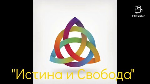 Радио и Телевизия "Истина и Свобода"