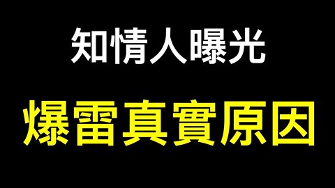 知情人💥所有城商行都將被拖垮💥再折騰下去未來都完蛋！訂單斷崖式下跌，東莞深圳工廠接連倒閉、停工、放無薪假⋯⋯（正體字CC字幕）