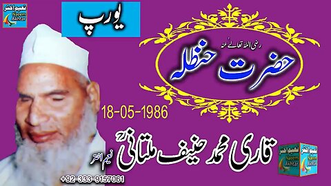 Qari Hanif Multani - HAZRAT HANZALA RZ.A - Europ England - 18-05-1986