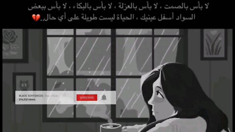 لابأس بالعزلة أو الوحدة أو البكاء فالحياة ليست طويلة عموما