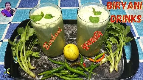 Biryani Drink ꠱ বুরহানি ꠱ How To Make Healthy And Tasty Drink Burhani ꠱ burhani drink