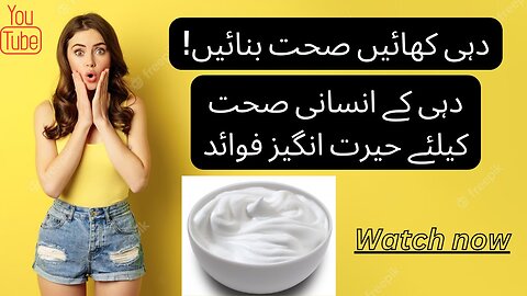 Benefits of eating yogurt|| Dahi khany k faidy #yogurt #health