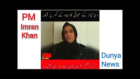 Woman Asking for help from PM Imran khan || Imran khan Live Call