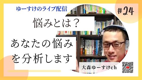 健康を意識しない生き方食べ方考え方 〜悩みについて24〜