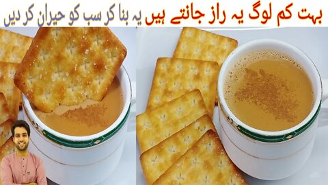 Best Adrak wali Chai Recipe | Perfect Ginger Tea | Karak Chai | بہت کم لوگ یہ راز جانتے ہیں | Sub