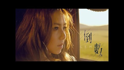 G.E.M.【倒數 TIK TOK】Official MV [HD] 鄧紫棋