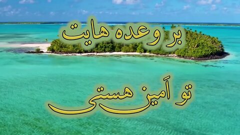 Bar vadehayat Niloofar, Peyman | بر وعده هایت خواهم زیست