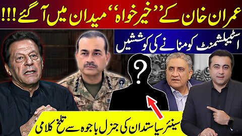 Imran's WELL WISHER on the front | Link between Khan and Army | Gen Bajwa vs Senior Politician