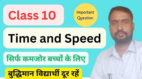 🔴BSER Class 10 | Math's Solution | Time and Speed | #maths#tricks | #train#speed | #distance