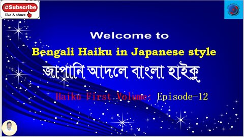 Bengali Haiku In Japanese Style জাপানি আদলে বাংলা হাইকু Haiku First Volume: Episode 12