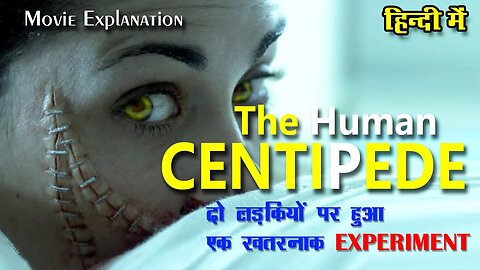 THE HUMAN CENTIPEDE - FIRST SEQUENCE _ HINDI EXPLANATION _