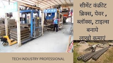 Cement-concrete bricks | cement bricks making | concrete bricks |