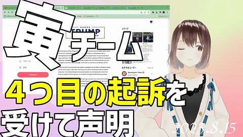 寅チーム🐯４つ目の起訴を受けての声明 [日本語朗読]050815