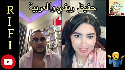 Hafid wil Arabisch leren om het meisje van zijn dromen te vinden😂 حفيظ الريفي بغا يتزوج ويتعلم عربي