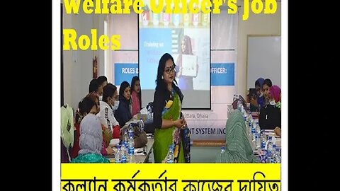 কল‍্যান কর্মকর্তার দায়িত্ব ও কর্তব্য ।। Welfare Officer's Job Description !!!