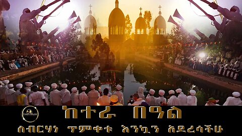 የከተራ በዓል እስከ ጃን-ሜዳ| Ketera ceremony Jan-Meda Addis Ababa| 2015/2023