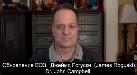 ⚡️⚡️⚡️ Обновление ВОЗ. Джеймс Рогуски. (James Roguski) Dr. John Campbell.