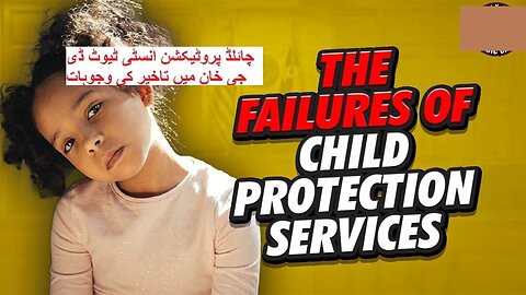 Delays in Child Protection Institute DG Khan چائلڈ پروٹیکشن انسٹی ٹیوٹ ڈی جی خان میں تاخیر کی وجوہات