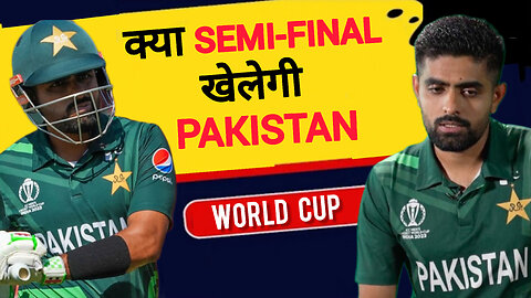 Bangladesh World Cup से बाहर, Pakistan Points Table में पांचवें नंबर पर | PAK vs BAN | SA vs NZ |