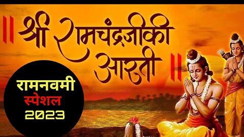 श्री राम चंद्र कृपालु भजमन Shri Ram Chandra Kripalu | Lord Rama devotional song #viral #viralvideo