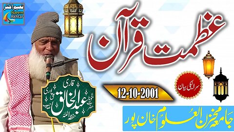 Maulana Abdul Khaliq Ali Puri - Jamia Makhzan Ul Uloom Khanpur - Azmat-E-Quran - 12-10-2001